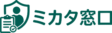 ミカタ窓口